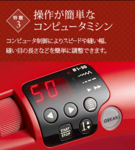 コンピューターミシン OEKAKIの操作画面
